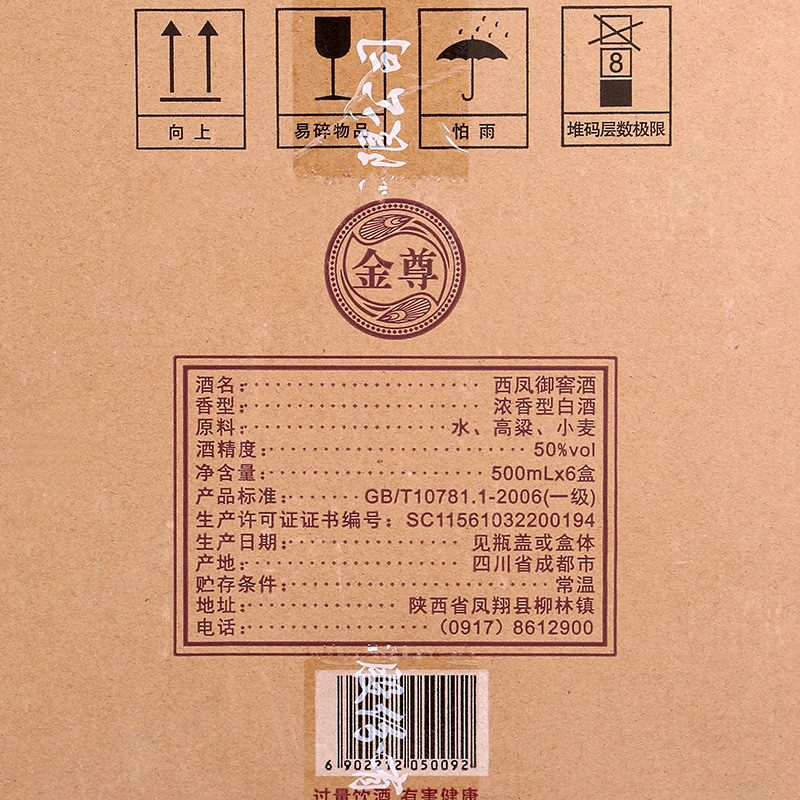 西凤 御窖金尊酒 50度白酒 500ml*6瓶 图3