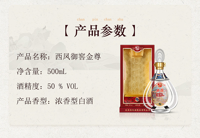 西凤 御窖金尊 浓香型 50度白酒 500ml*6瓶 图2