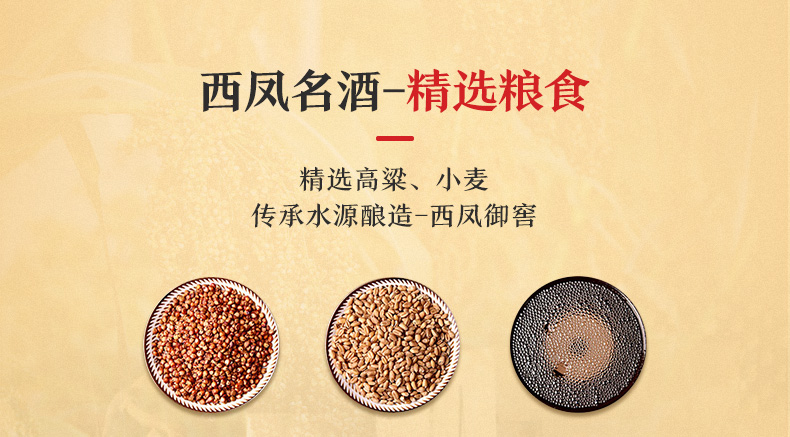 西凤 御窖金尊 52度浓香型 500ml*6瓶 图4