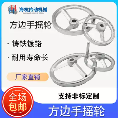 Square edge round hand wheel hand wheel movable handle industrial cast iron chrome-plated machine tool accessories internal control keyway customized
