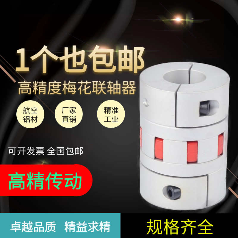 Aluminum alloy plum blossom coupling Elastic engraving machine Screw coupling High torque star servo stepper 40*65