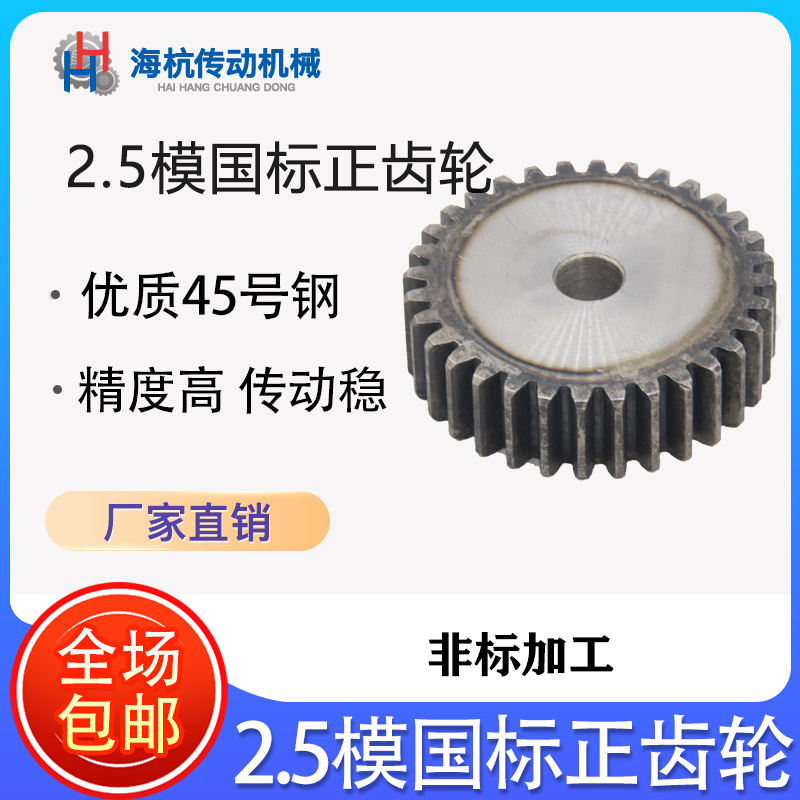 National Standard precision gear 2 5 die spur gear 10 teeth -60 teeth Processing Non-standard custom rack and pinion High frequency quenching