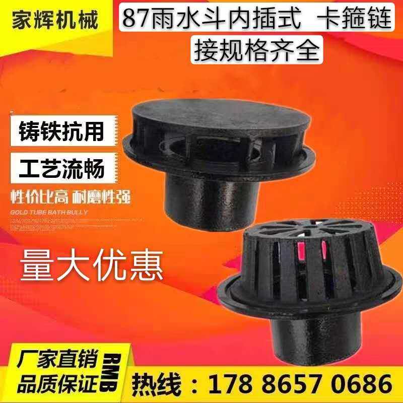 Cast iron interpolated type 87 rainwater bucket roof floor drain rainwater funnel siphon type rainwater bucket socket type downspout