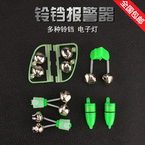 Sea pole throwing pole bell light Fishing bell Night light Anti-fall automatic induction electronic alarm Sea pole accessories