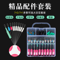 Silicone space bean set Fishing lead leather drift seat line set Small accessories combination Competition full set of size and size Premium