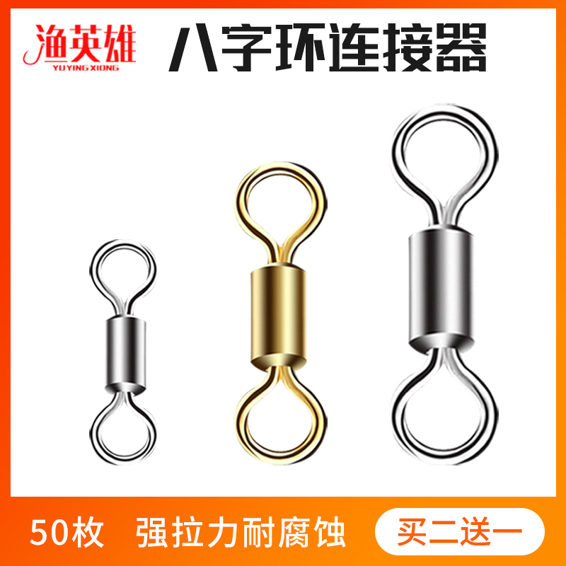 8 word ring connector strong pull high speed swivel stainless steel eight-word ring bulk fast fishing gear fishing