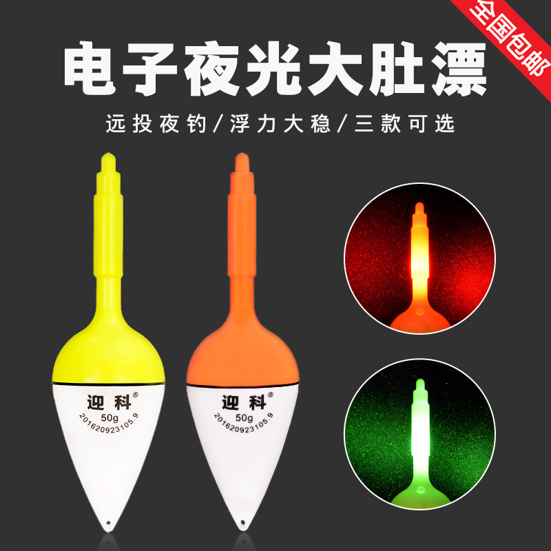 Big Belly Floating Electronic Night Light Fish Pretty Sand Fishing Float Float Float Rod Drift Eye-catching Fishing Group Buoy