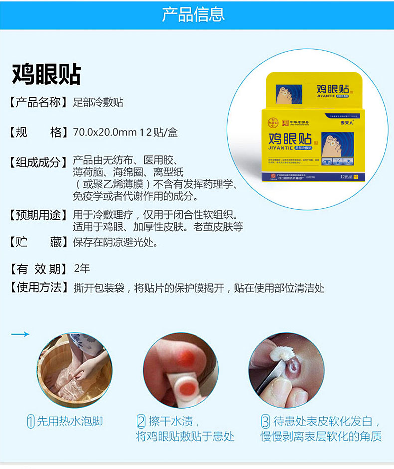 广药白云山 鸡眼冷敷贴 鸡眼膏 12贴 图4