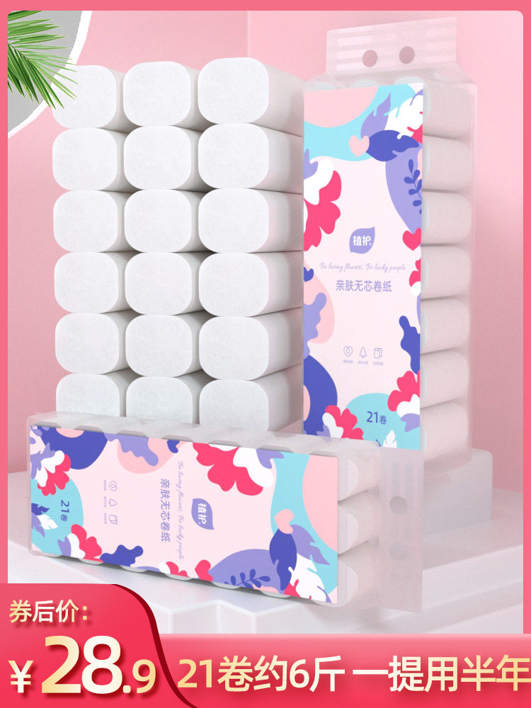 Youzhen large roll paper household toilet paper Affordable full box wholesale toilet removable toilet paper Coreless roll paper toilet paper