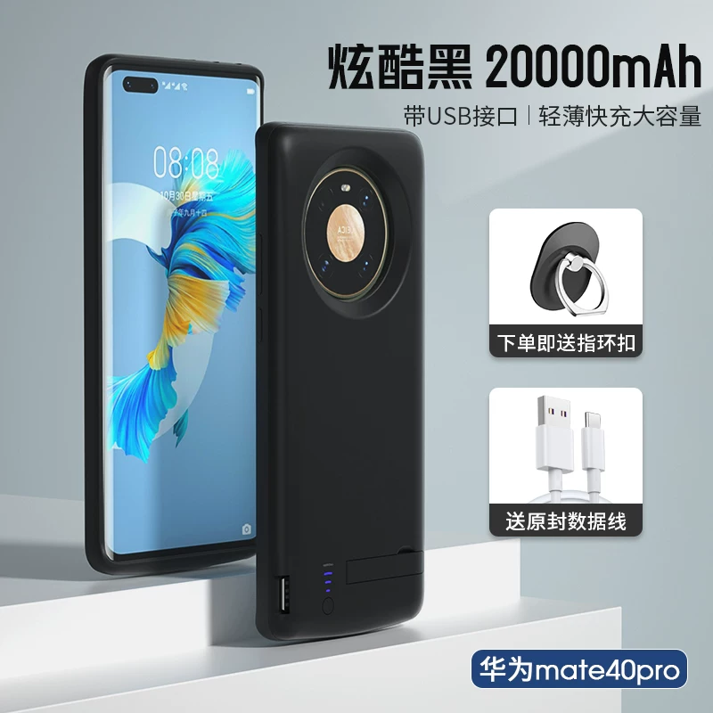 Подходящие Huawei Mate30 Pro Back Flipping Battery Mate40 Pro+ Wireless 5G Special All-in-one 30 Charging Treasures