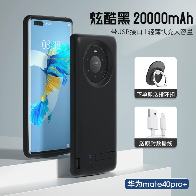Подходящие Huawei Mate30 Pro Back Flipping Battery Mate40 Pro+ Wireless 5G Special All-in-one 30 Charging Treasures