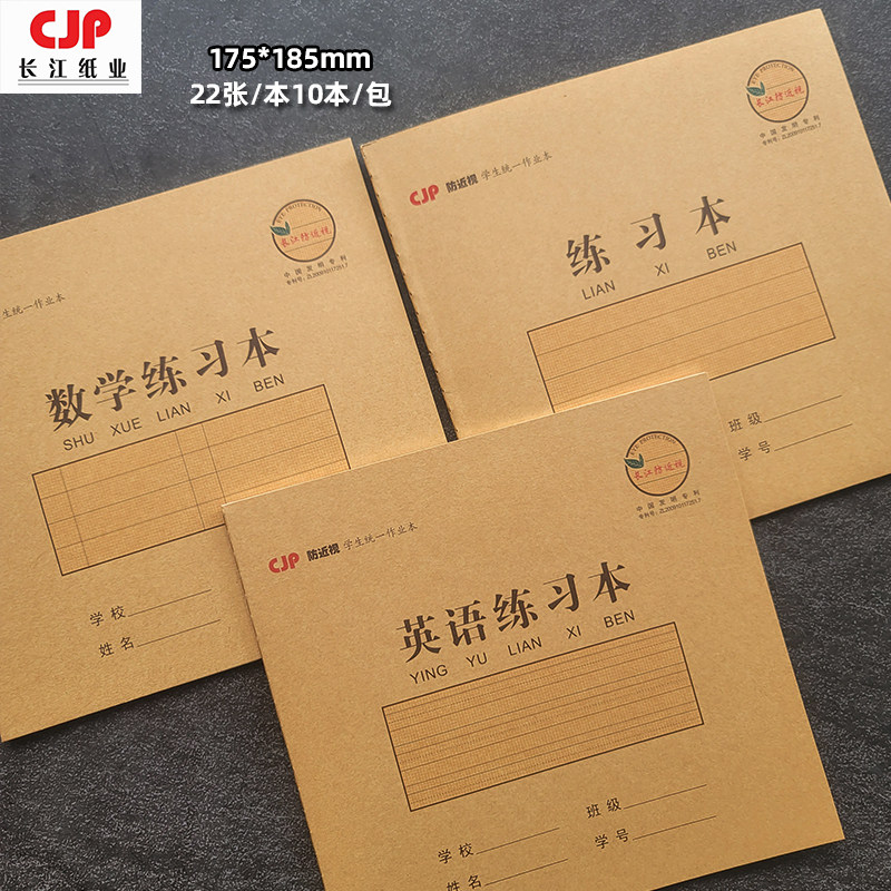 CJP Yangtze brand homework book textbook stitch binding