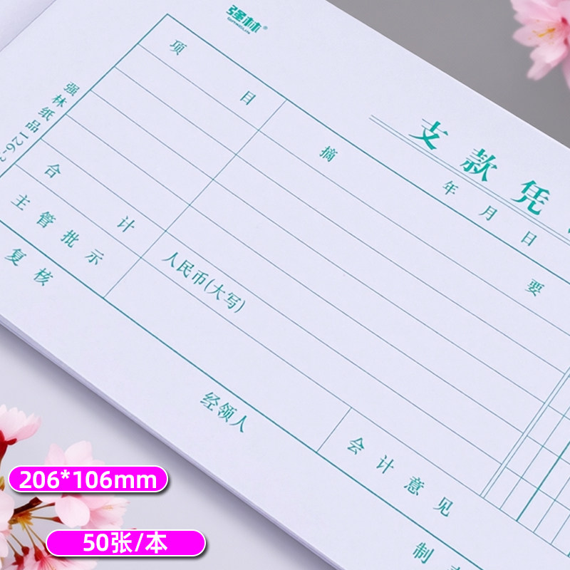 Qianglin 126-35K payment voucher 50 sheets/book 10 sheets/package voucher 206*106mm voucher