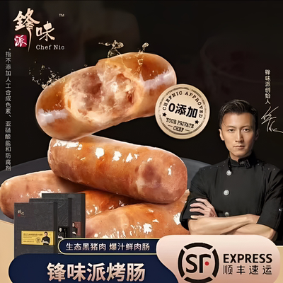 锋味派爆汁烤肠火山石香肠