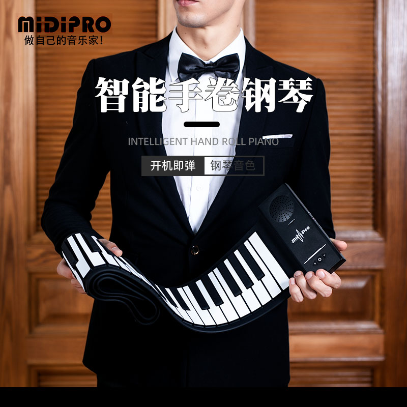 Midipro hand roll piano 88 key portable multifunctional intelligent simple soft kindergarten teacher beginner home starter