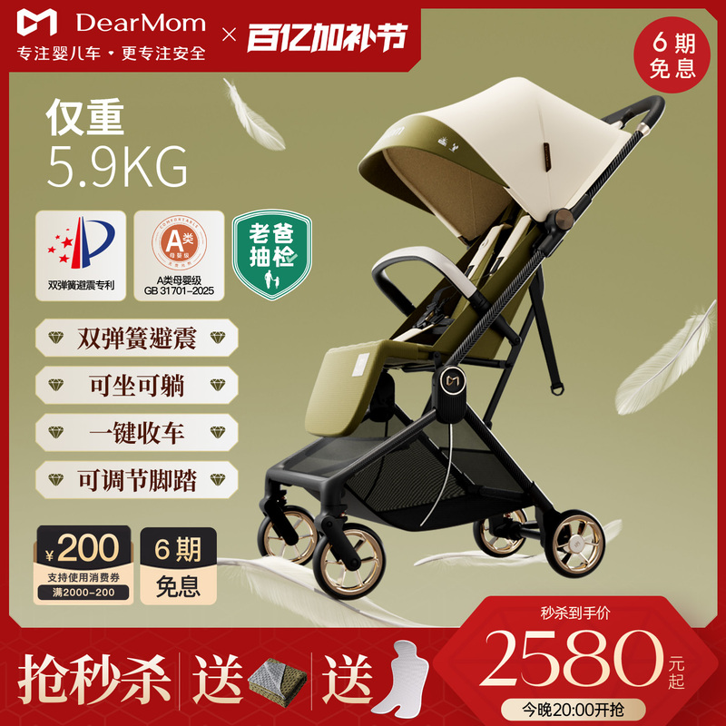 Dearmom Roman Holiday Pocket Paris Carbon Fiber Pocket Stroller Lightweight Dual Shock Absorption Carry-On Baby Walking Tool