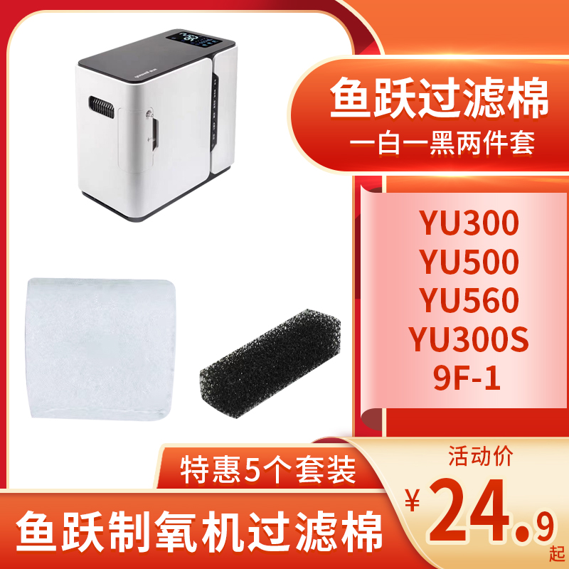 Fish Leap Oxygen Machine Accessories YU300 S YU360 YU560YU500 filter Cotton felt filter strainer Home
