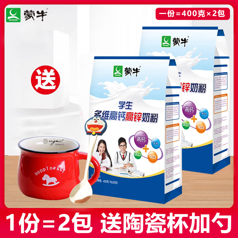Monbull Students Multidimensional High Calcium High Zinc Milk Powder 400g * 2 Bagged Nutritional Breakfast Supplement Calcium children Adolescent Milk Powder