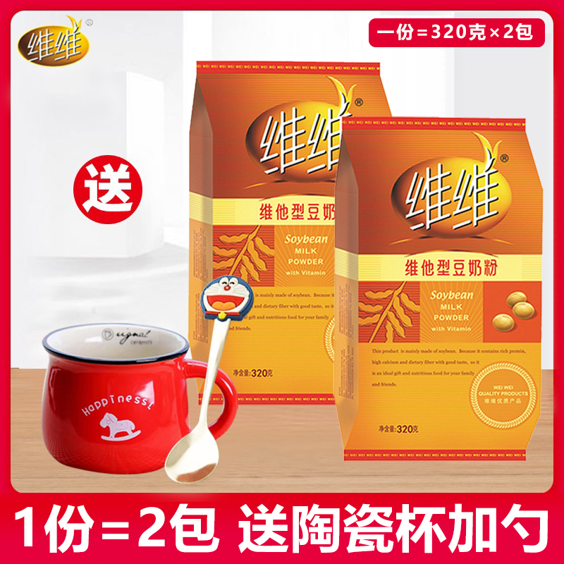 Vivi bean milk powder 320g * 2 bagged non-genetically modified children's whole family nutritious ready-to-eat instant breakfast flush with drinks