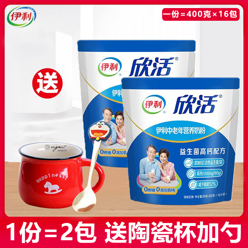 Yili middle aged nutrition milk powder 400g * 2 bagged medium aged nutrition high calcium breakfast flush with milk powder for a meal