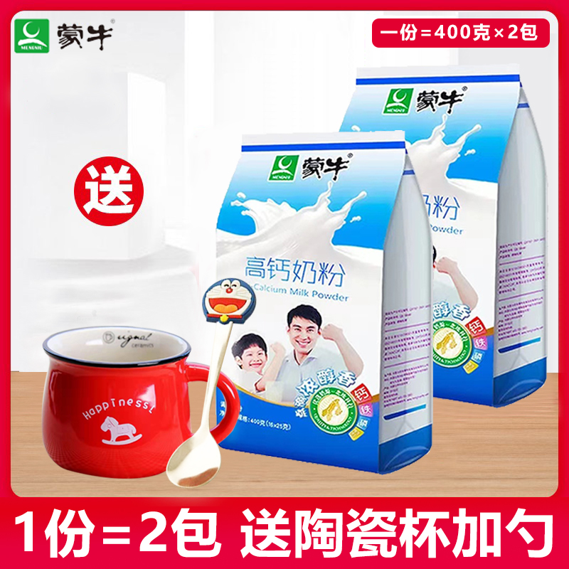 Mengniu high calcium milk powder 400g * 2 bags adult milk powder students young children nutrition calcium portable small strip pack