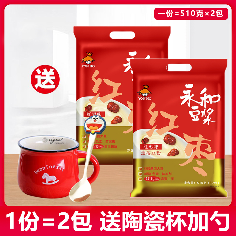 Yonghe Soy Milk Red Date Flavor 510g 2 Bags of Sweet Soy Milk Powder Non-GMO Soybean Instant Breakfast Free Ceramic Cup