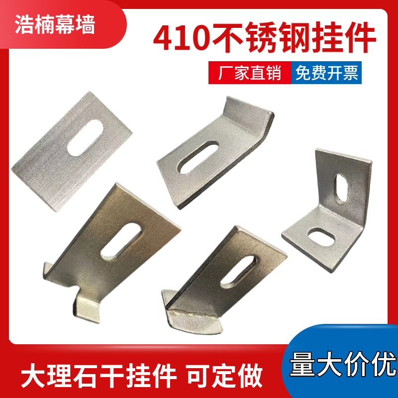 207 stainless steel marble tile dry pendant double bend pick welding piece welding hanging angle code 410 stainless steel pendant