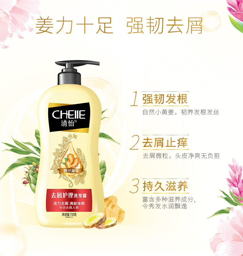 清怡 生姜去屑洗发水 200g 图1