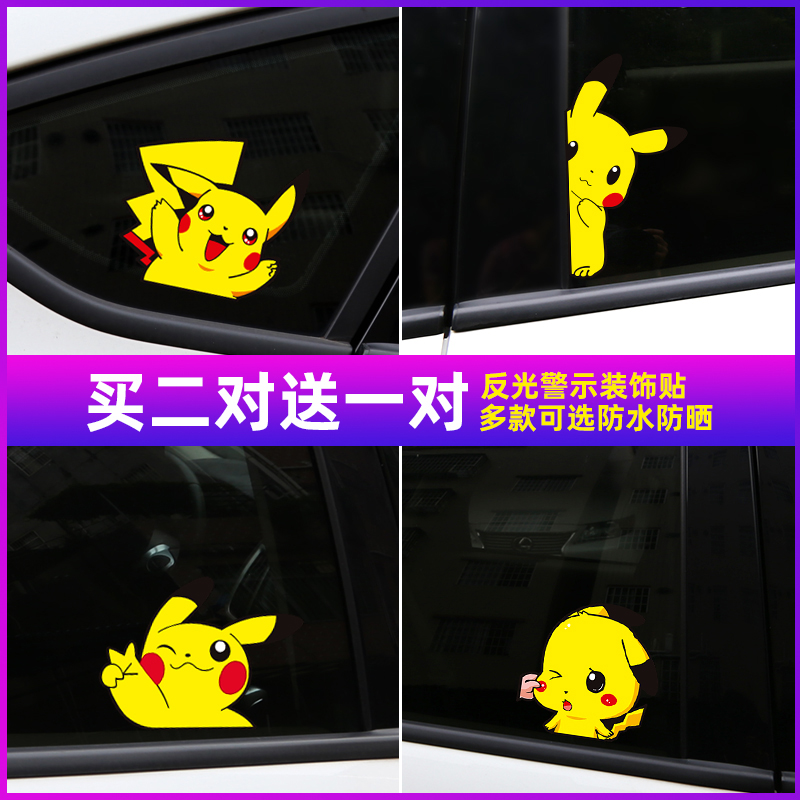 Car sticker scratches shelter Pikachu car sticker 3d Solid creative personality retrofit reflective patch Picachu car decoration