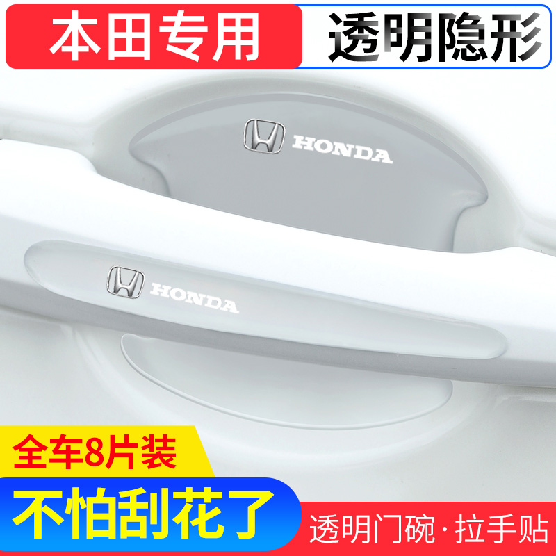 Honda Si Domain Yaakkaku XRV Hao Film CRV Intellectual Crown Lane Doors doors Handle Door Bowls protection Cling Film Protection Stickup-Taobao