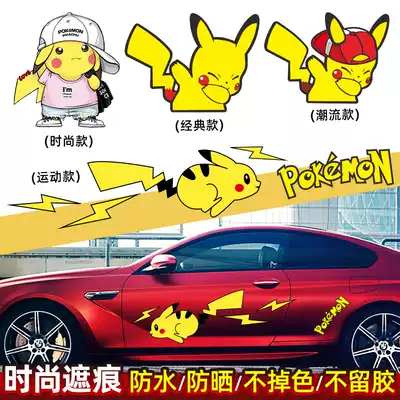 Pikachu car stickers scratch cover modified car stickers creative personality cute cartoon body door stickers paper pull flowers
