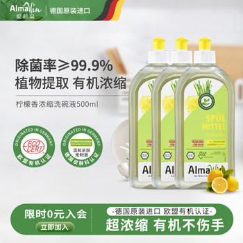 German Imported Natural Organic Plant-Based Dishwashing Liquid, Household Concentrated Dishwashing Liquid, Gentle on Hands, Food-Grade, Suitable for Mothers and Pregnant Women