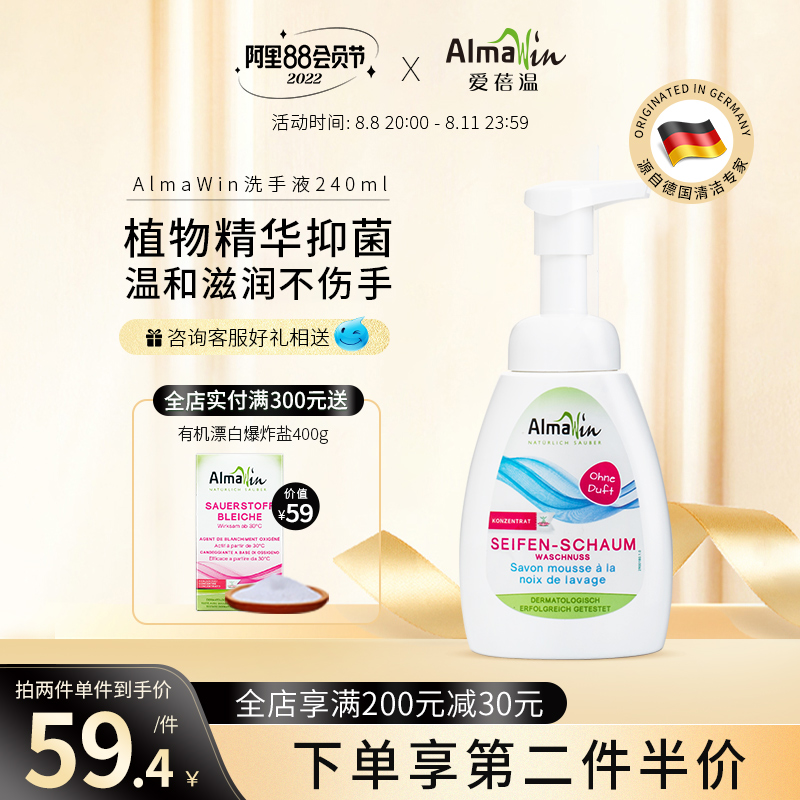 almawin Germany originally imported antibacterial foam washing hand fluid without aromatic and moisturizing without hurting hands 240ml