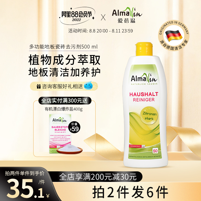 AlamWin Germany imported wood floor tile cleaner organic natural strong decontamination and maintenance of drag fluid