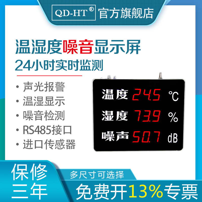 Large screen wall-mounted temperature and humidity display screen temperature and humidity alarm noise alarm display screen noise detection decibel meter
