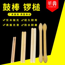 Xin Dian solid wood waist drum stick gong drum stick drum stick high pitch drum Rod gong hammer Gong piece