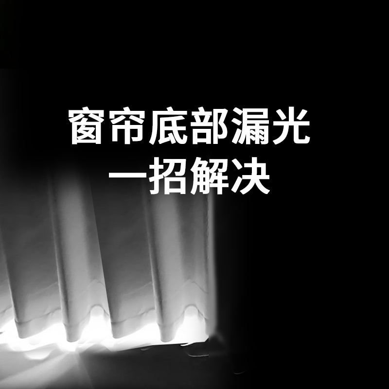 窗帘底缝漏光？这块自粘遮光条秒治！卧室防光神器来了