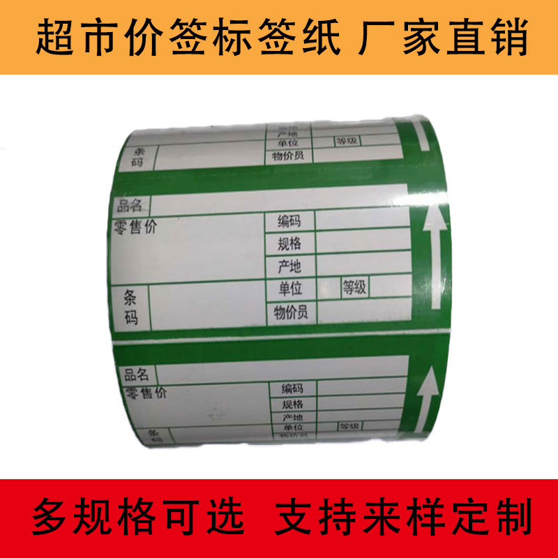 Width 90Mm*Height 35mm Supermarket Pharmacy Label Price Tag Paper Product Price Tag Shelf Price Tag Width 90Mm*Height 35mm Supermarket Pharmacy Label Price Tag Paper Product Price Tag Shelf Price Tag