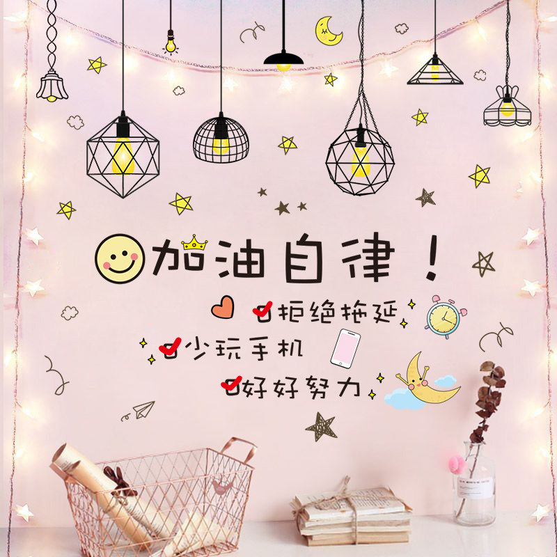 Teenage girl heart inspirational wall sticker net red dorm classroom culture steamed roomBackground wall decoration bedroom self-adhesion