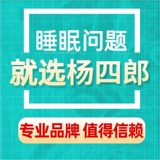 杨四郎 Insomnia Posts не является быстрым соном, мечтами, мечтами, просыпанием, улучшением качества сна и плохом качеством сна.