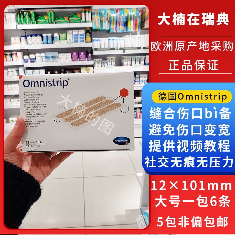 Germany Omnistrip large no-sewing tape minus posting reduced tape 12* 101mm no-stitching anti-widening