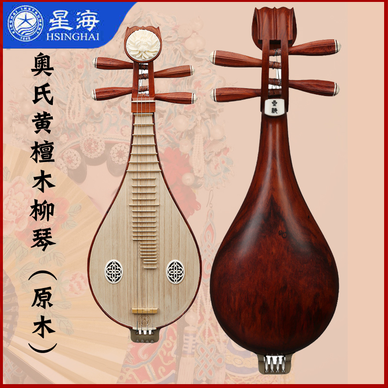 Acid branch wood fine-tuning Liuqin Beijing Xinghai Musical instrument bracket paddles Austenite sandalwood 8414 self-study professional examination