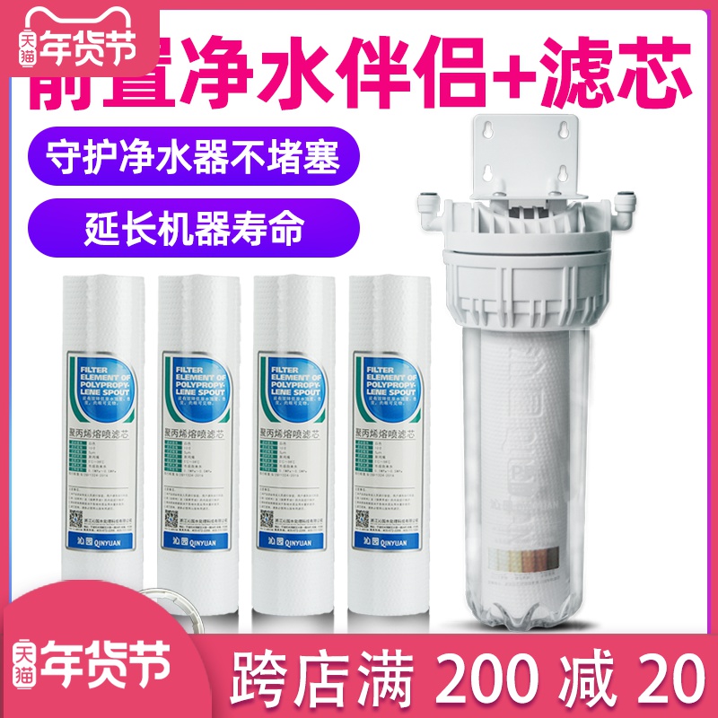 Suitable for Qinyuan water purifier companion filter element 10 inch PP cotton front filter barrel RO185 UF1 new QY-PL101A