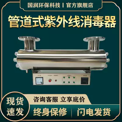 Pipeline type medium pressure ultraviolet sterilizer flow open channel type fire sewage treatment equipment secondary water supply