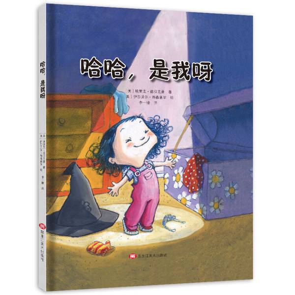 Authentic Books | Haha, It's Me 0702H04 [Us] Eric Drackman; Li Yiman Translated; [Us] Isabel Thysen-Se 9787559310279