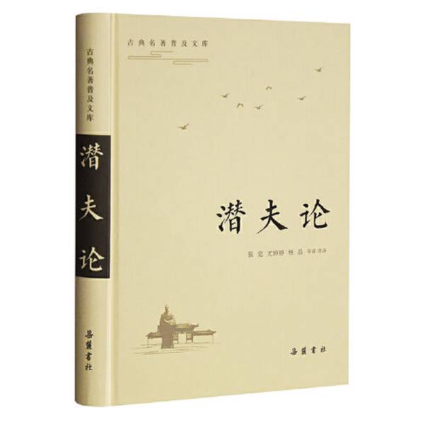 Authentic Books | Classical Masterpieces Popularization Series: Qianfu Lun by Zhang Jue; You Tingting; Yang Jing 9787553813950 Authentic Books | Classical Masterpieces Popularization Series: Qianfu Lun by Zhang Jue; You Tingting; Yang Jing 9787553813950
