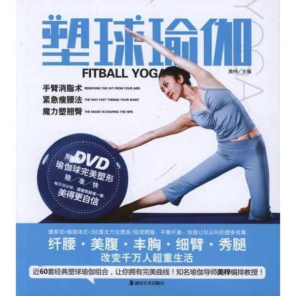 Authentic Books | Plastic Ball Yoga Other Authors 9787535645166 Authentic Books | Plastic Ball Yoga Other Authors 9787535645166