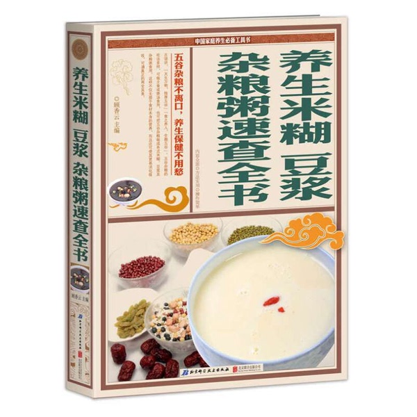 Authentic Books | Quick Reference Guide to Health-Preserving Rice Porridge, Soy Milk, and Multigrain Cereal Soup by Gu Xiangyun 9787550224223