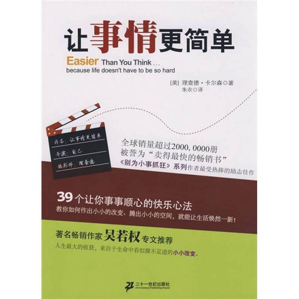Authentic Books | Making Things Simpler (English) by Richard Carlson, Translated by Zhu Yi 9787539144825