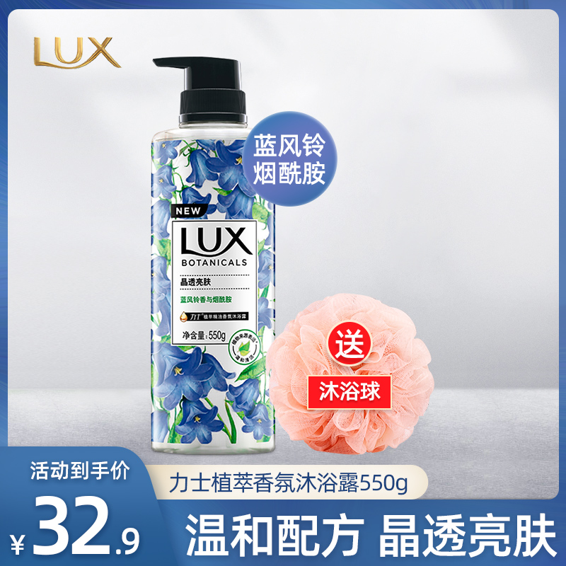 Lux plant extract blue wind chime shower gel milk lasting fragrance official flagship store moisturizing moisturizing autumn and winter